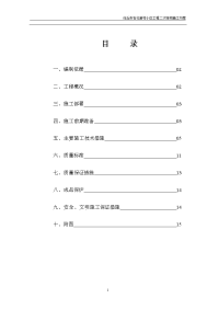 二次结构施工方案