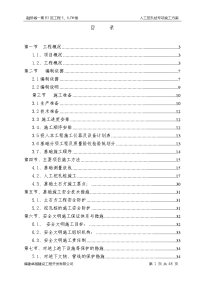 人工挖孔桩基础施工方案(正式版本)