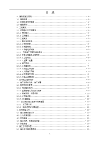 云南省沾益县水洞山水库渠道工程施工方案1