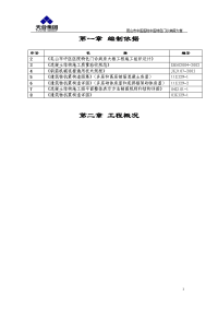 中医院钢筋工程专项施工方案