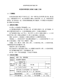 世茂世界湾花园工程地下室施工方案