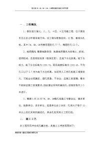 恒大孔桩施工方案机械成孔1