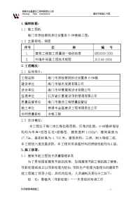 原检察院拆迁安置房工程建筑节能施工方案