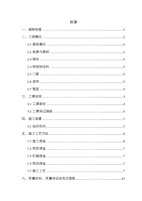 牵引变电所工程施工方案