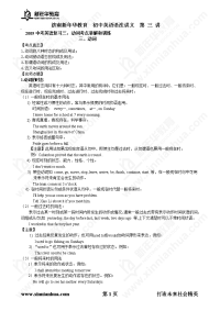 初中英语语法 第三讲动词