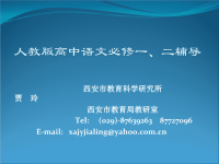 《百部名著导读》ppt课件