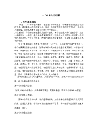 一（4）班家长会发言稿