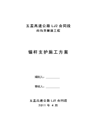 南沟尧隧道锚杆支护施工方案