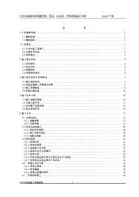 九华北路钢构桥满樘支架、预压、砼浇筑、支架拆除施工方案