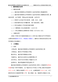 教职工经济适用房工程深基坑支护及人工挖孔桩专项施工方案