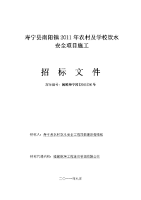 乾坤南阳饮水安全招标文件4稿