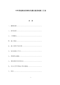 中环快速路高架桥钻孔灌注桩基础施工方案