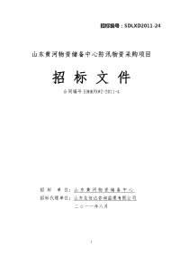 招标文件麻绳、编织袋