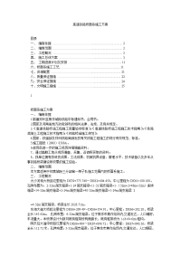 高速铁路桥面系施工方案.doc