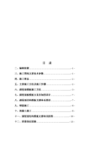 [应用]斜坡屋面主体结构施工方案