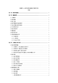 杨浦区30街坊(西块)基础工程地下二层深基坑施工方案