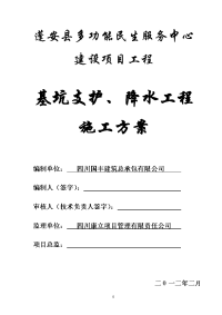 基坑支护、降水工程施工方案