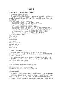 不定式及练习(中考英语语法及练习题)