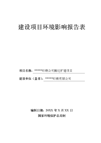 印刷公司搬迁扩建项目环境影响报告表