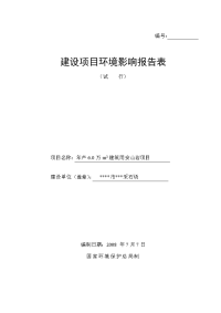 建欣采石场建设项目环境影响报告表