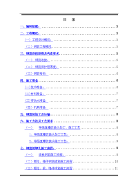 三全食品综合基地1_冷库工程钢筋施工方案