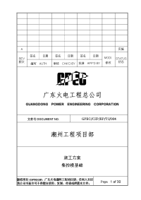 集控楼基础施工方案(a版)