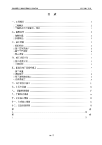 棚户区改造项目地下室施工方案