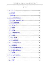 苏泊尔生活电器有限公司袍江基地环境影响报告书简本