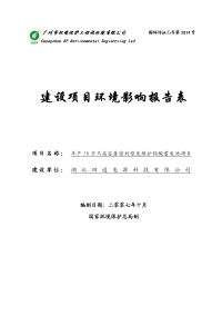 年产50万只高容量密封型免维护铅酸蓄电池项目建设项目环境影响报告表