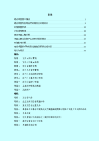 矿渣生产建材用矿粉项目环境影响报告表