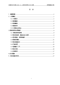 塔吊基础施工方案