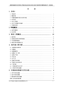 废旧电池资源化利用工程改扩建项目环境影响报告书