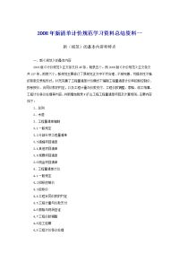 2008年新清单计价规范学习资料总结资料一