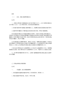 浙江省建筑工程预算定额说明和计算规则(下)