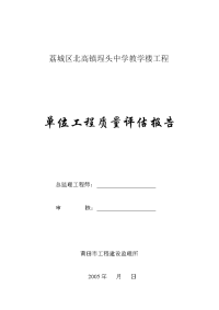 埕头教学楼监理质量评估报告1