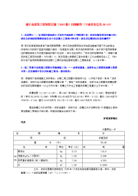 浙江省安装工程预算定额(2003版)问题解答(宁波造价信息