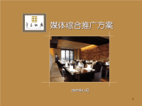 高端餐饮开业推广方案(精品)
