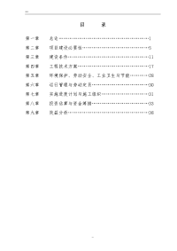 人畜饮水工程建设项目可行性研究报告