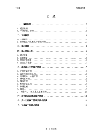 北京某工程雨季施工方案2011年