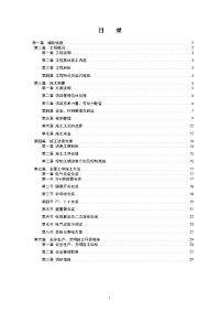 变电站施工组织设计