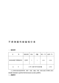 [复习]城东派出所不锈钢宣传栏报价单