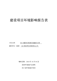 成都某地区安置房及配套设施建设工程环境影响报告表