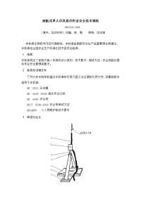 座板式单人吊具悬吊作业安全技术规范培训课件