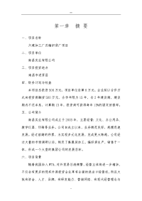 兴建服装加工厂及编织袋厂项目可行性研究报告