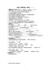 工程预算试题库(南京信息工程大学 工程预算 真题)