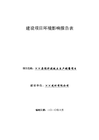 县预拌混凝土生产销售项目环境影响报告表