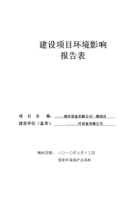 年产600万套空调制冷配件建设项目环境影响报告表