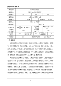 xx凤浪箐灰岩矿项目环境影响报告表