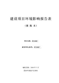 煤矸石砖厂建设项目环境影响报告表