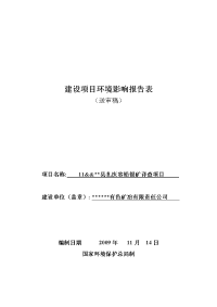 县扎庆容铅银矿详查建设项目环境影响报告表